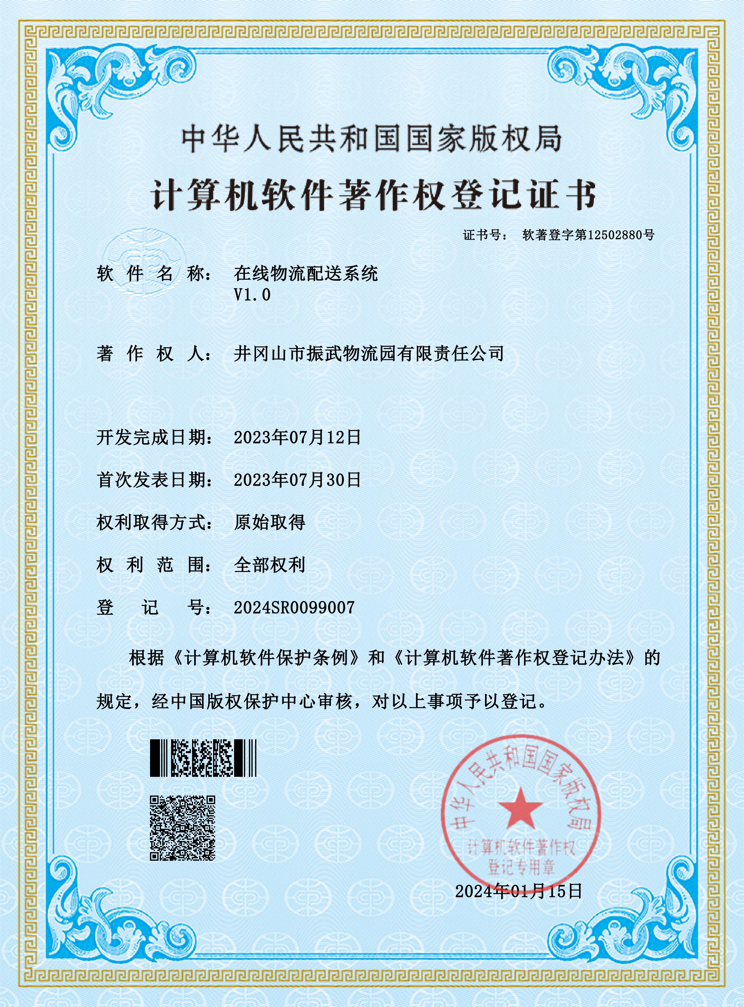 专利证书 2