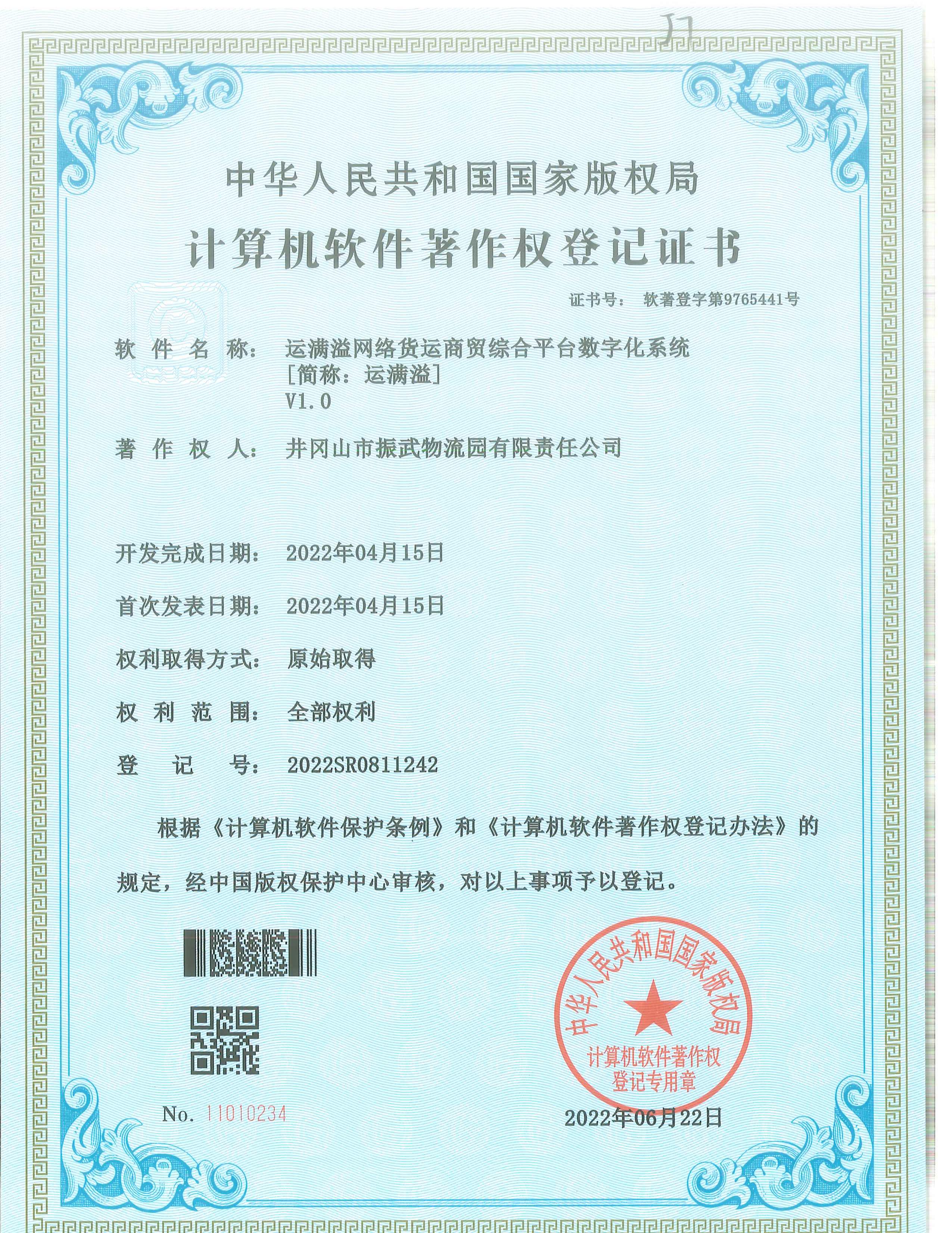 专利证书 
