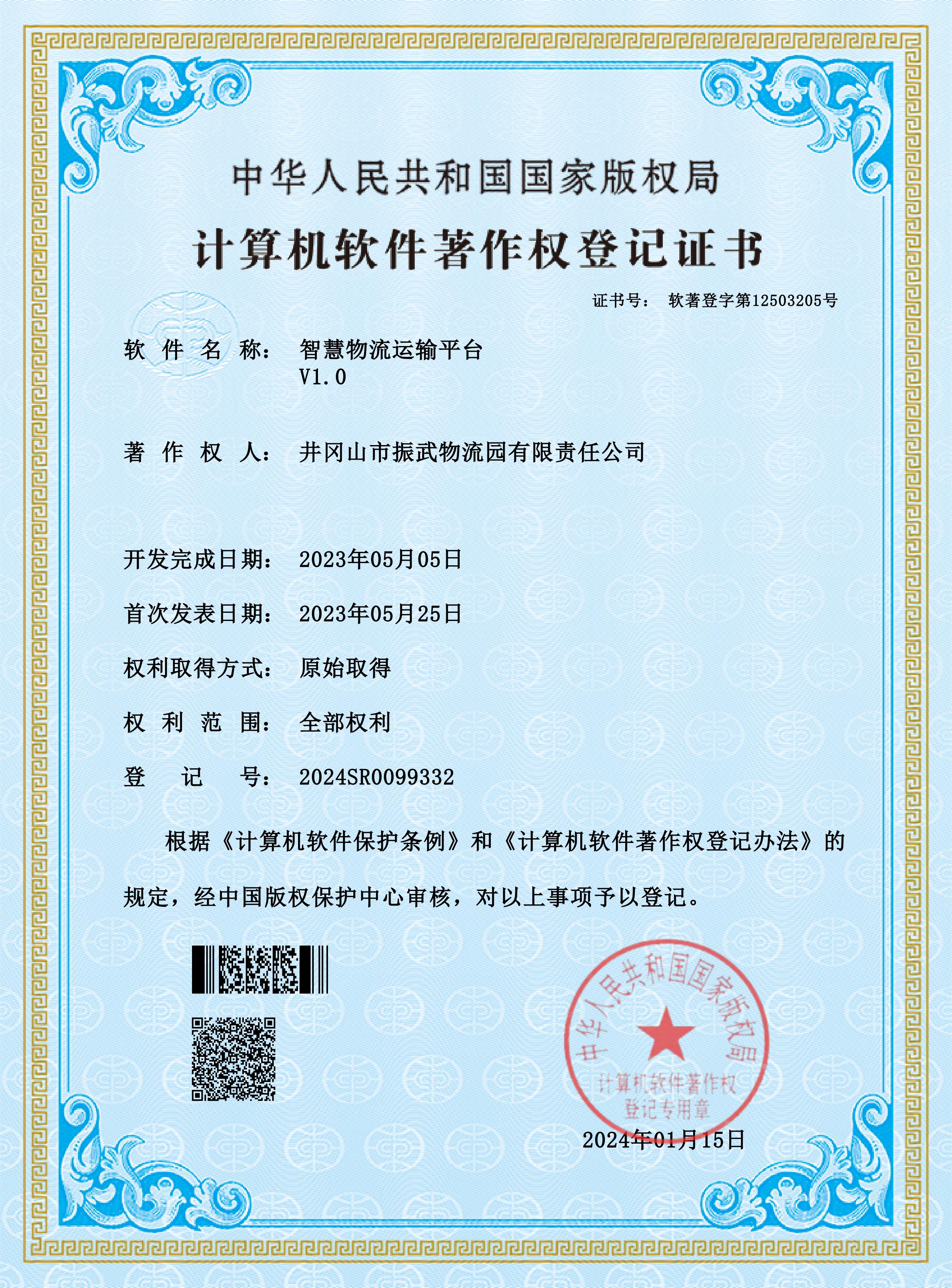 专利证书 4