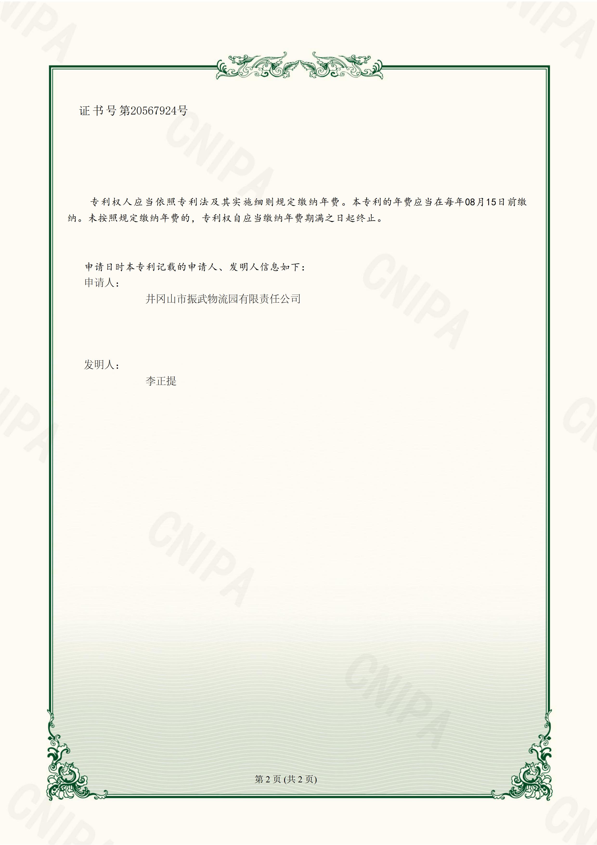 专利证书 7