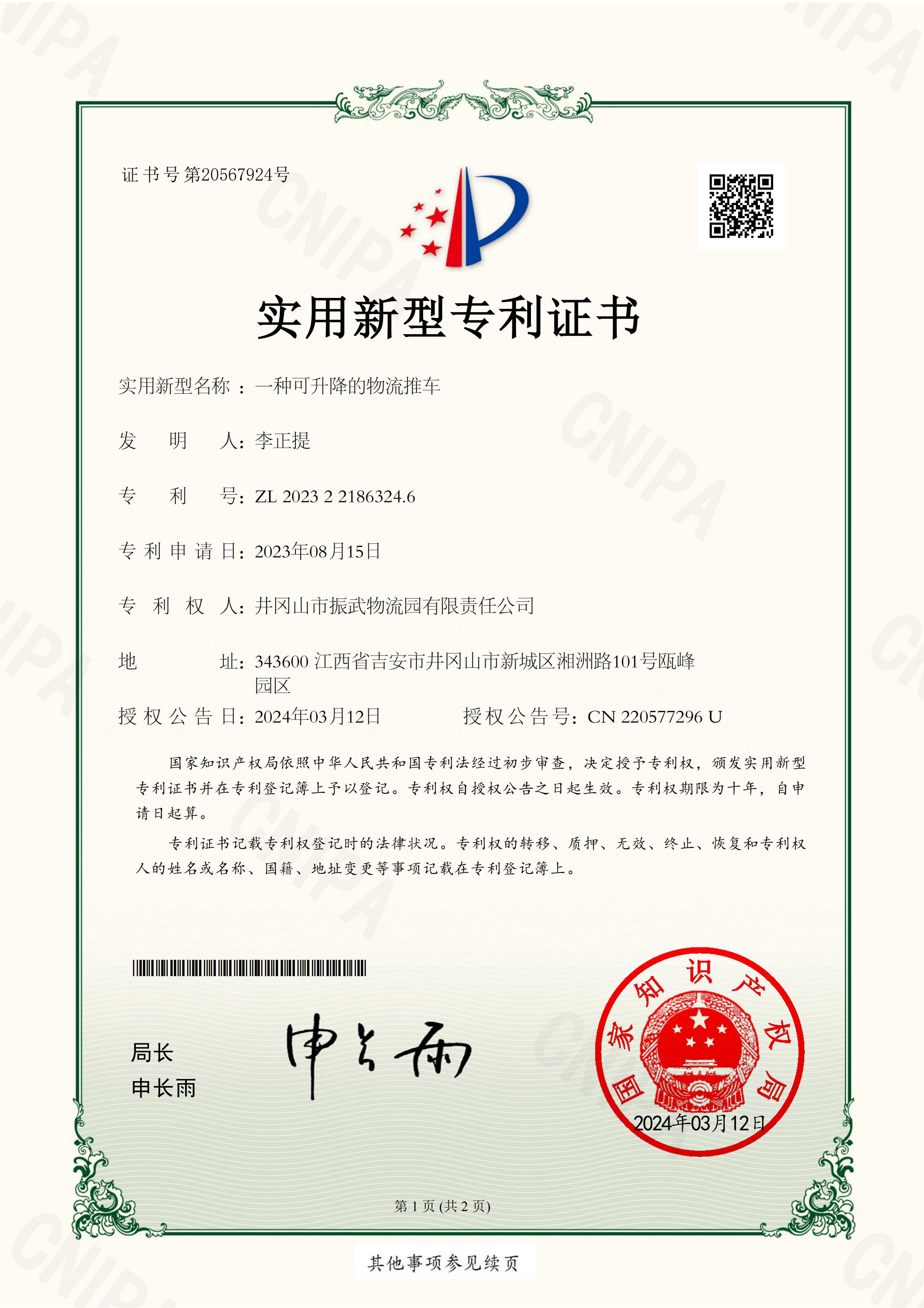 专利证书 8